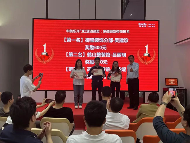 華美樂開門紅表彰大會(huì)暨五一大戰(zhàn)啟動(dòng)會(huì)圓滿成功